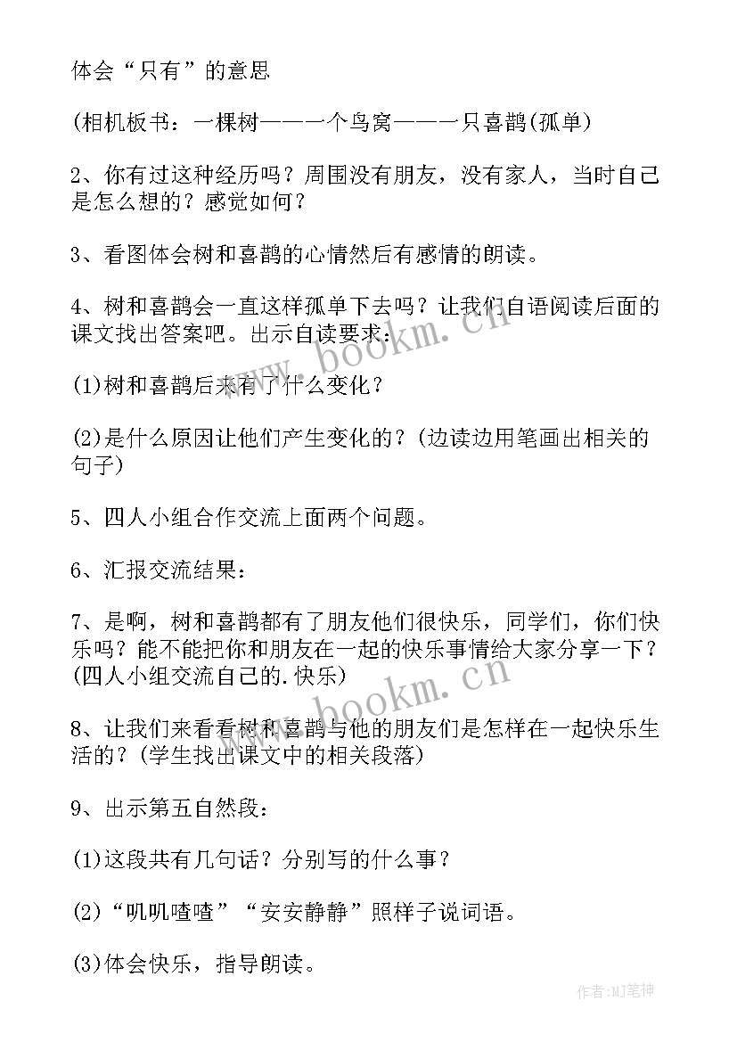 一年级语文教案对韵歌 一年级语文教案(模板9篇)