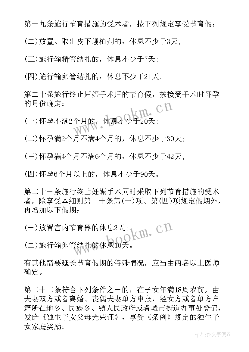 计划生育政策新提法(精选8篇)