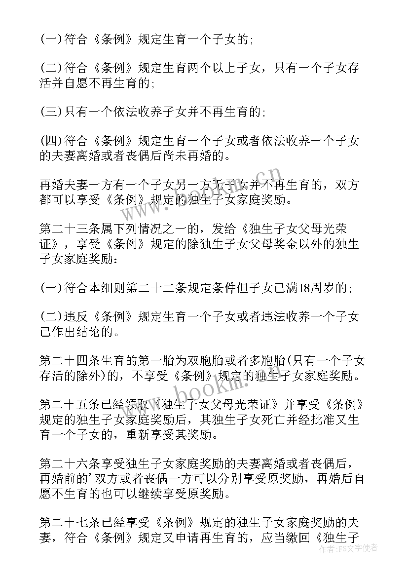 计划生育政策新提法(精选8篇)