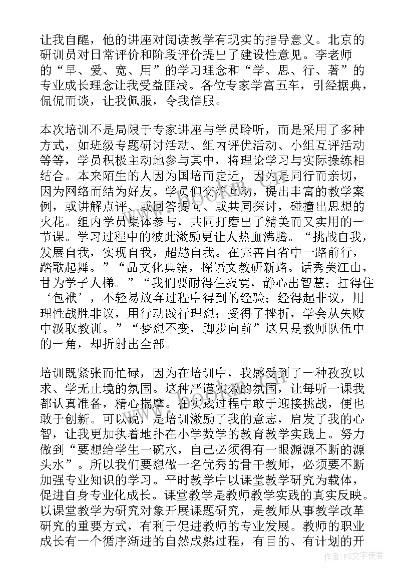 2023年幼儿园教师国培计划个人研修总结(优秀12篇)