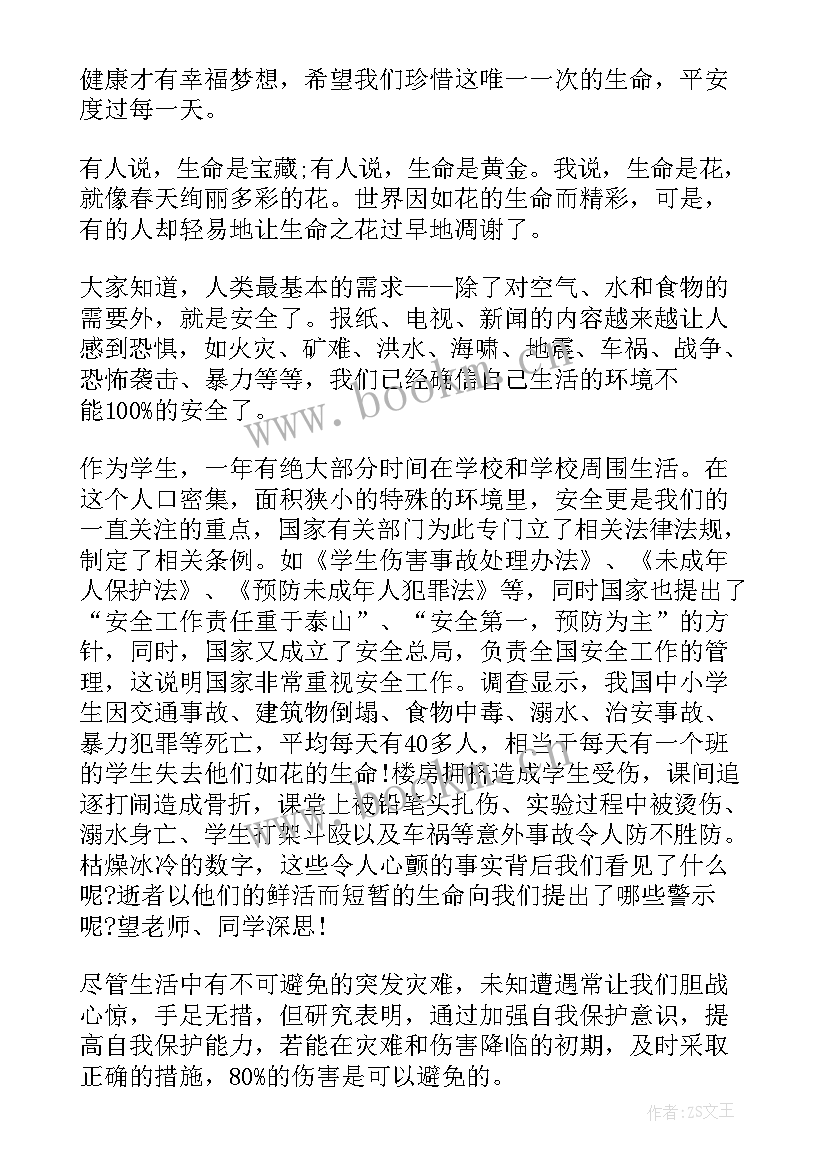 最新生命安全教育讲座心得体会 生命安全教育演讲稿分钟(精选8篇)