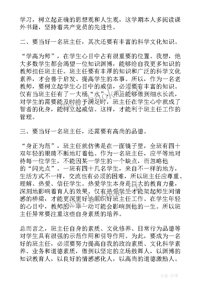 四年级班主任学期工作总结(精选16篇)