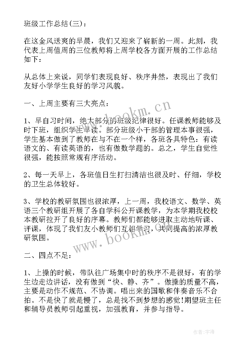 四年级班主任学期工作总结(精选16篇)