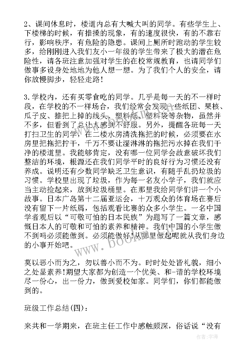 四年级班主任学期工作总结(精选16篇)