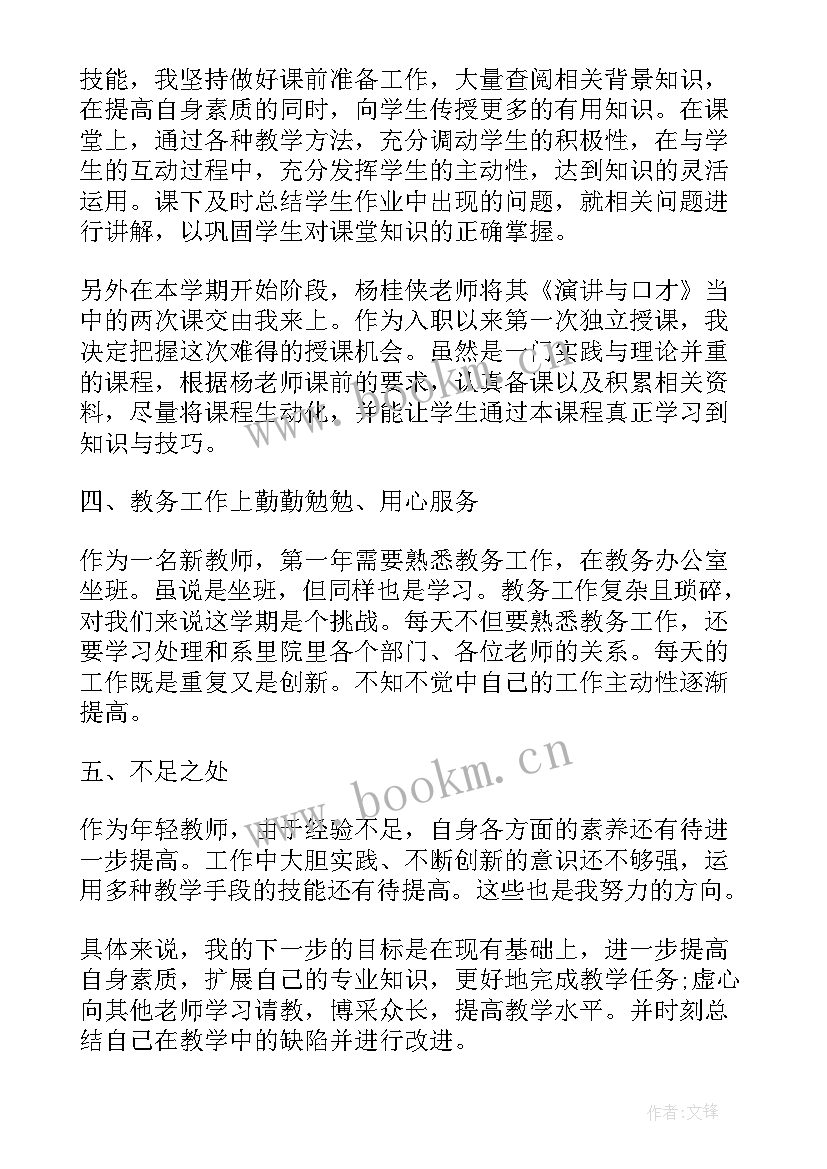 最新教师个人年度工作总结(模板19篇)