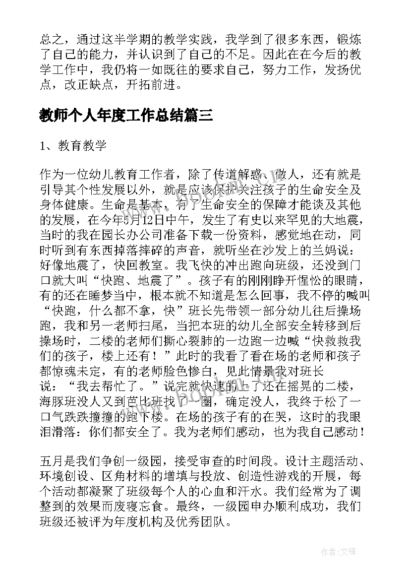 最新教师个人年度工作总结(模板19篇)