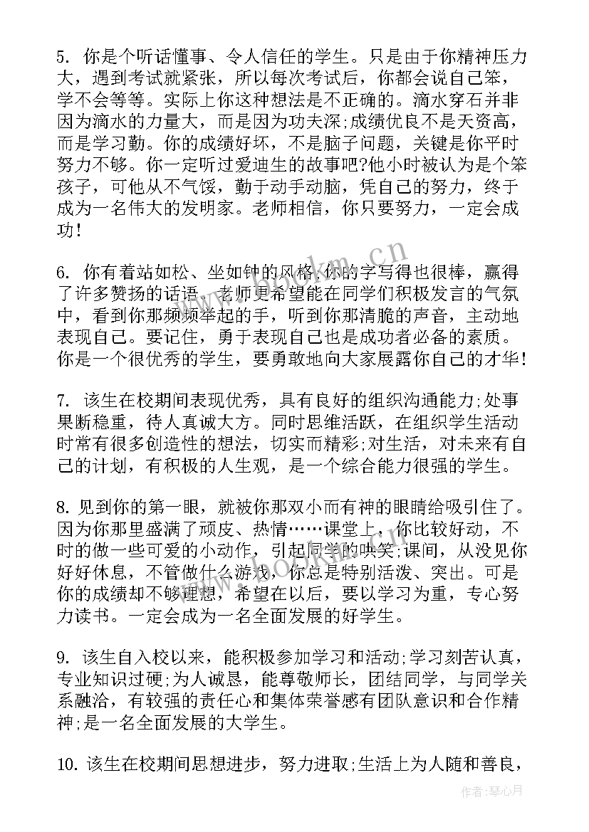 2023年学生品德操行评语 学生操行评语表新学生品德评语(精选8篇)