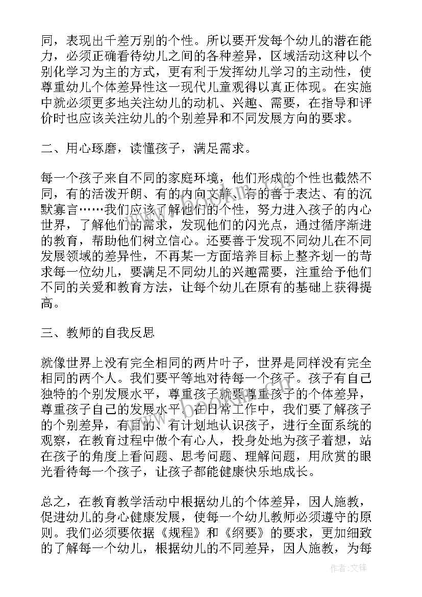 幼儿园师德师风工作总结(实用5篇)