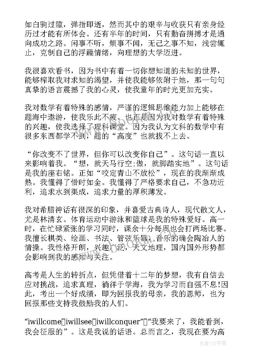 最新自荐信专项计划 高校专项计划自荐信(实用14篇)