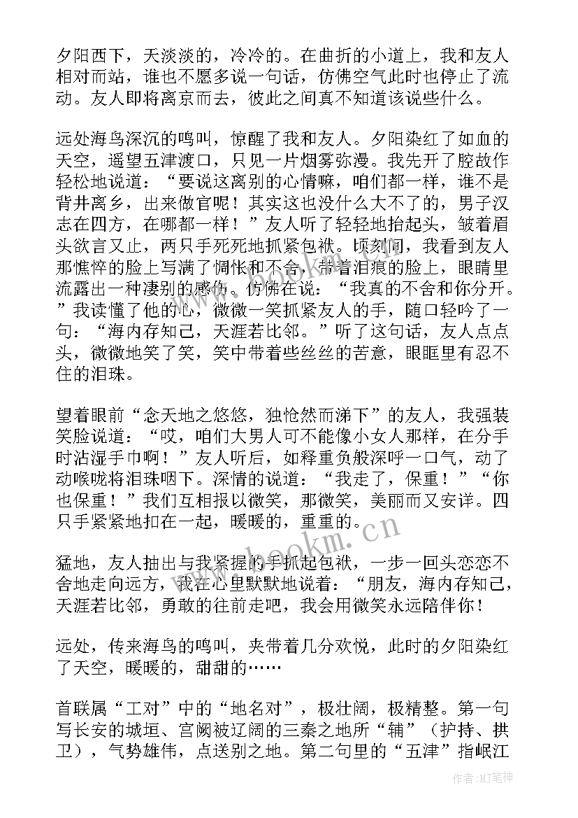 最新送杜少府之任蜀州读后感 送杜少府之任蜀州内容(实用19篇)