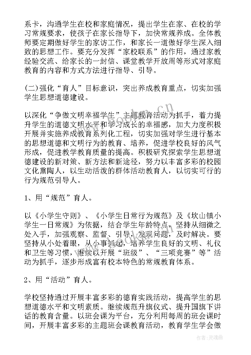 教师德育个人总结 学校德育教师个人工作计划(模板7篇)