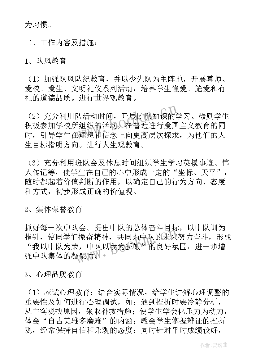 教师德育个人总结 学校德育教师个人工作计划(模板7篇)