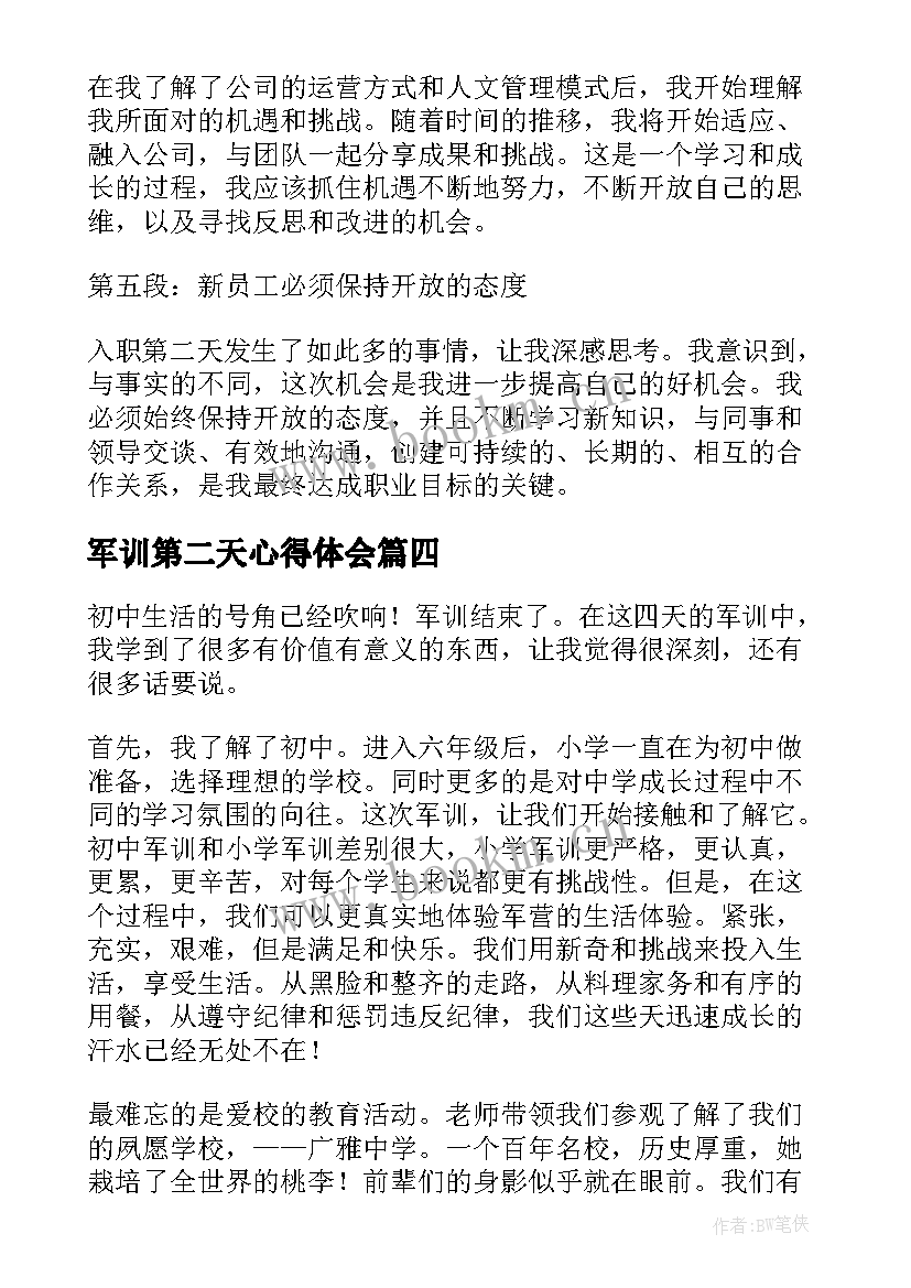 最新军训第二天心得体会(精选16篇)