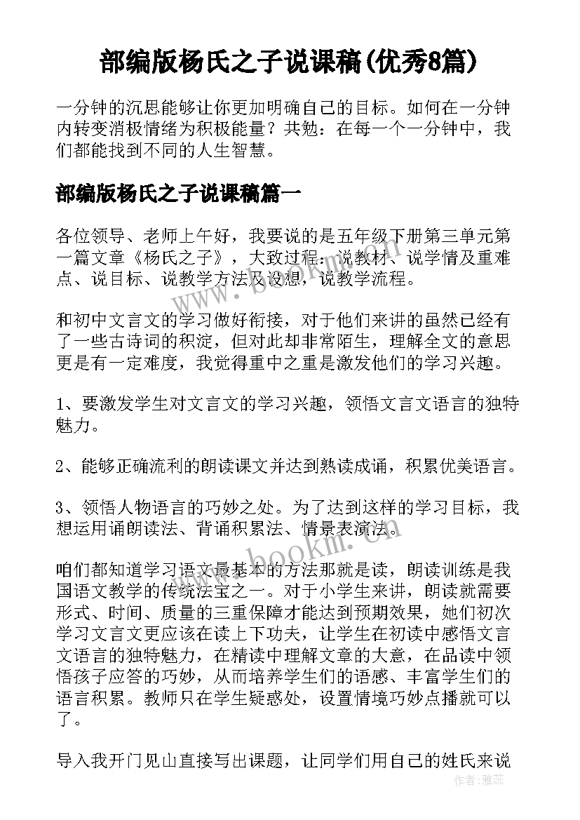 部编版杨氏之子说课稿(优秀8篇)