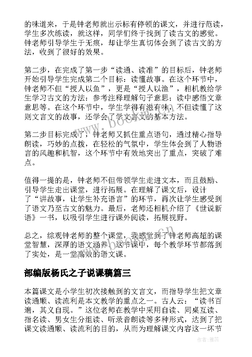 部编版杨氏之子说课稿(优秀8篇)