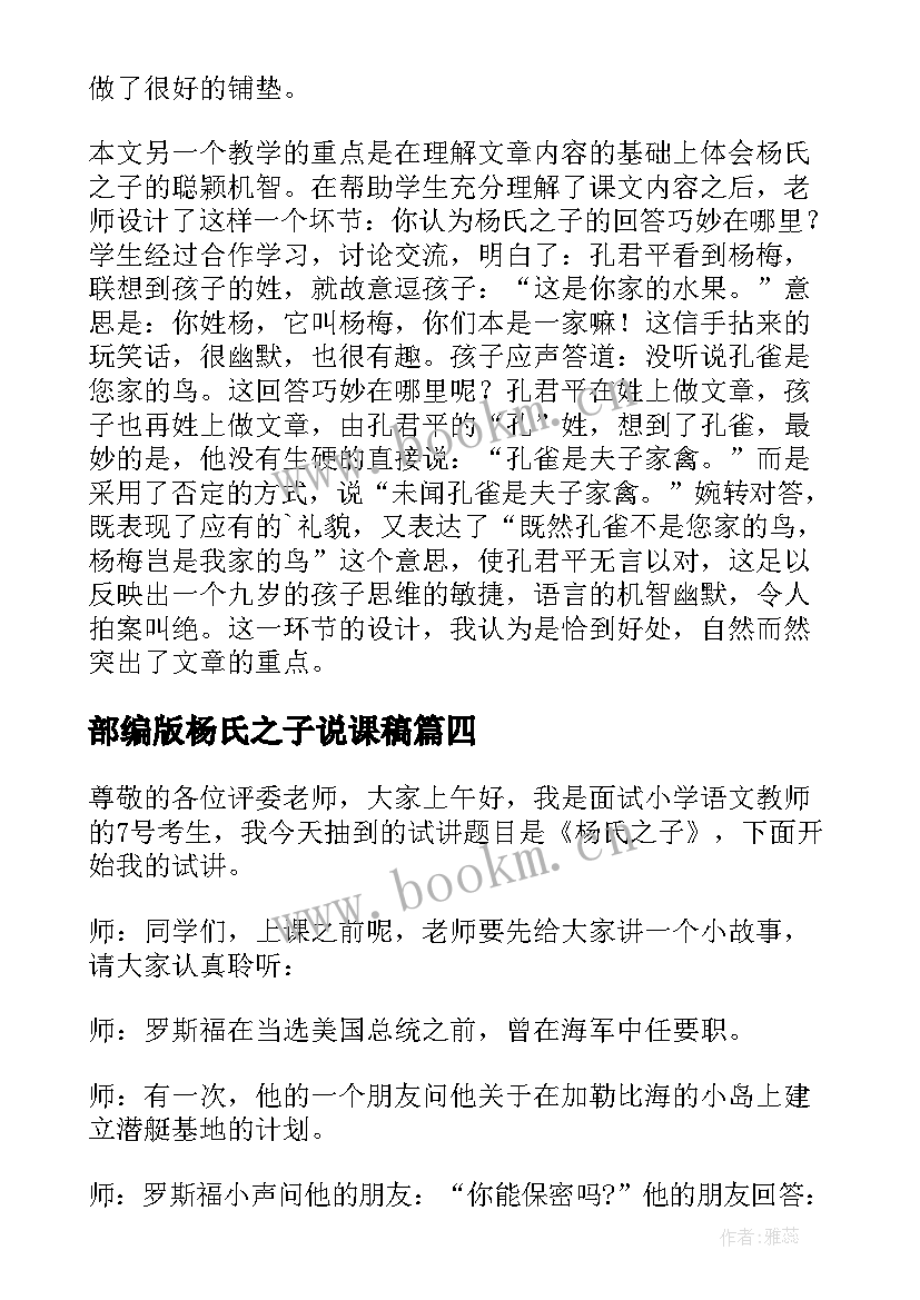 部编版杨氏之子说课稿(优秀8篇)