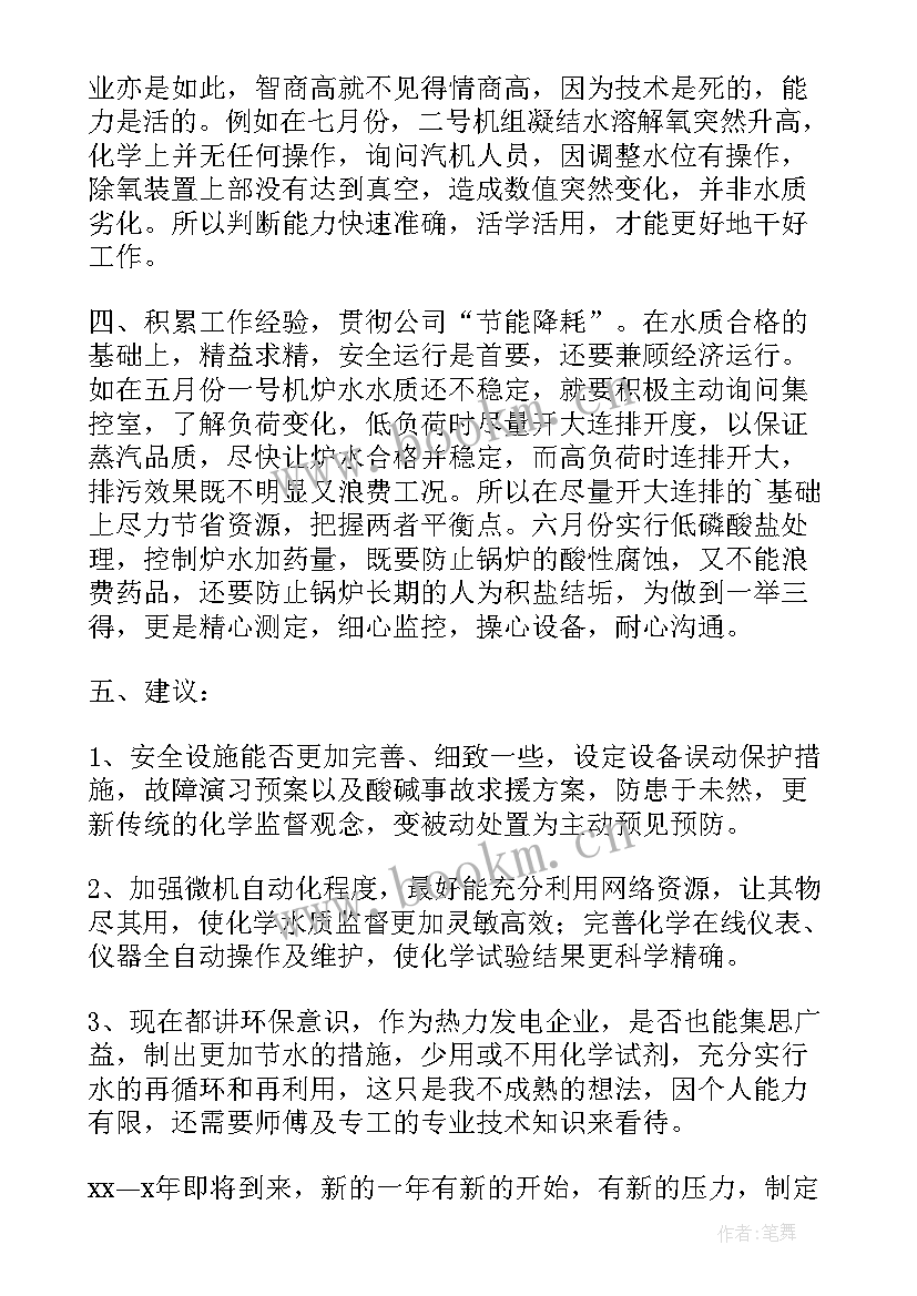 年度电厂个人工作总结(模板8篇)