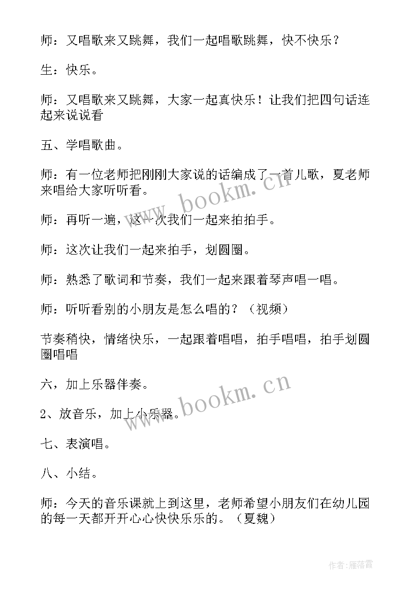 小班我爱幼儿园教案语言(通用16篇)