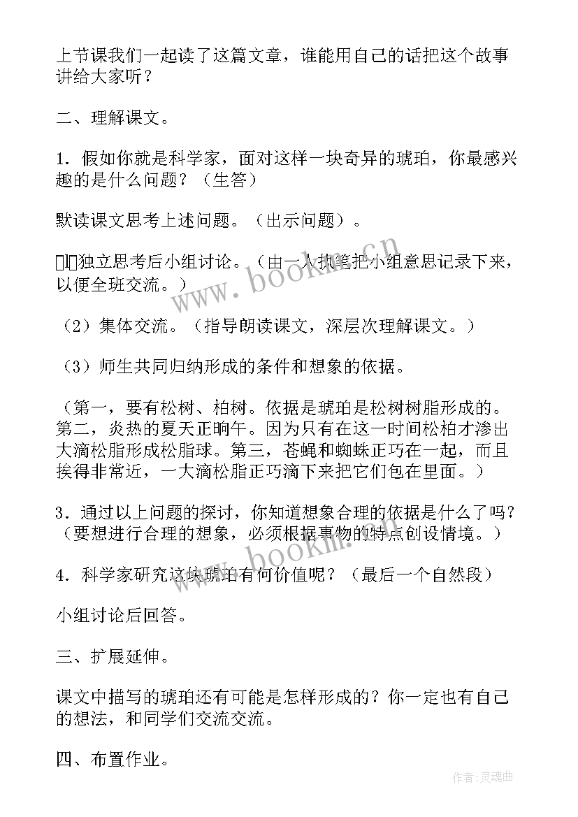 最新琥珀教学设计板书 琥珀教学设计(精选8篇)