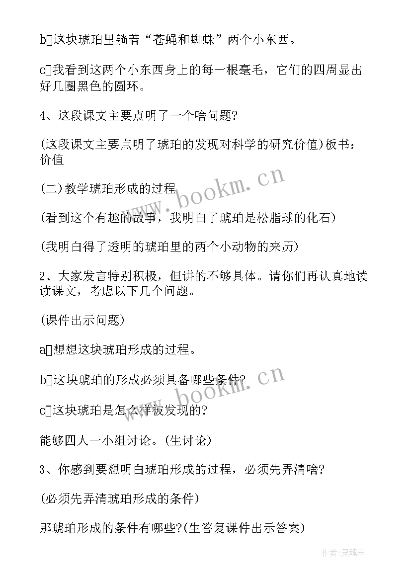 最新琥珀教学设计板书 琥珀教学设计(精选8篇)