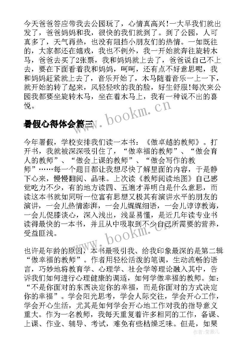 暑假心得体会(大全10篇)