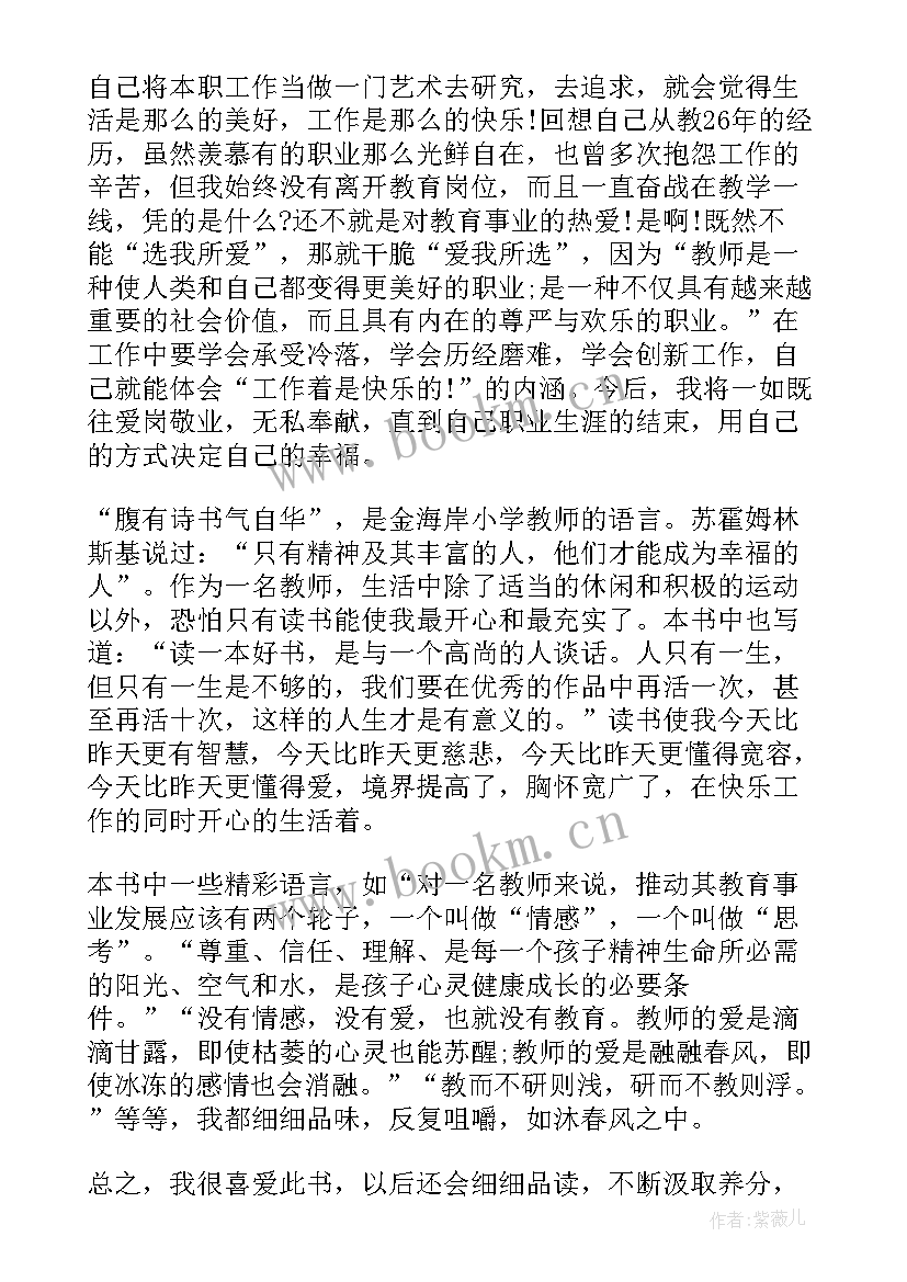 暑假心得体会(大全10篇)