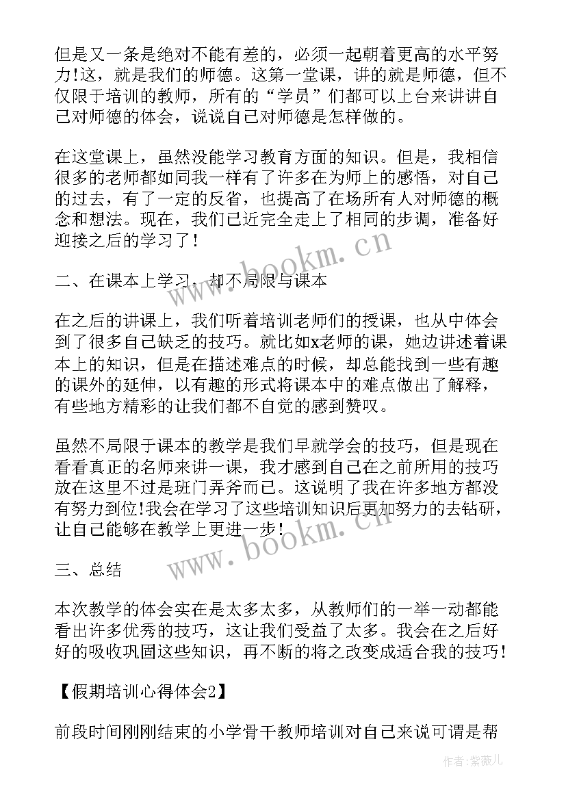 暑假心得体会(大全10篇)