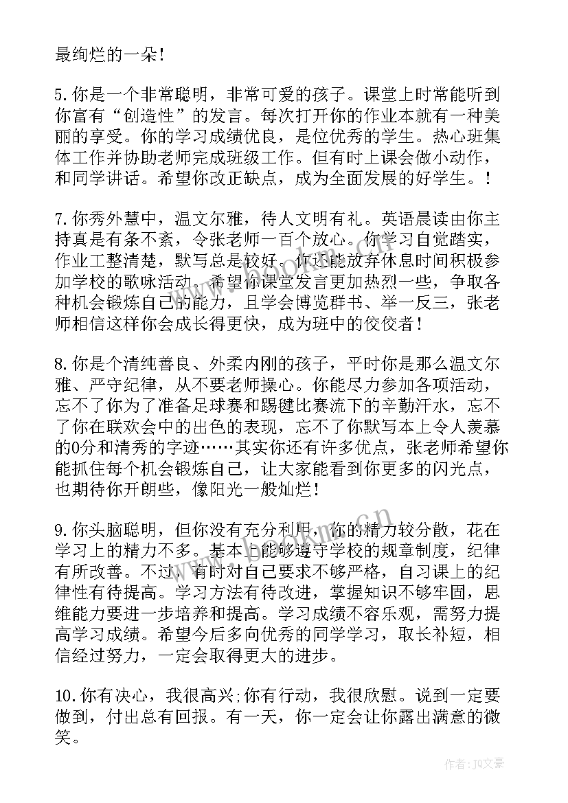 2023年小学一年级期末评语期末(优质9篇)