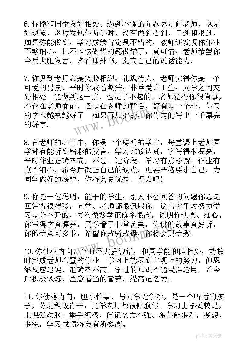 2023年小学一年级期末评语期末(优质9篇)