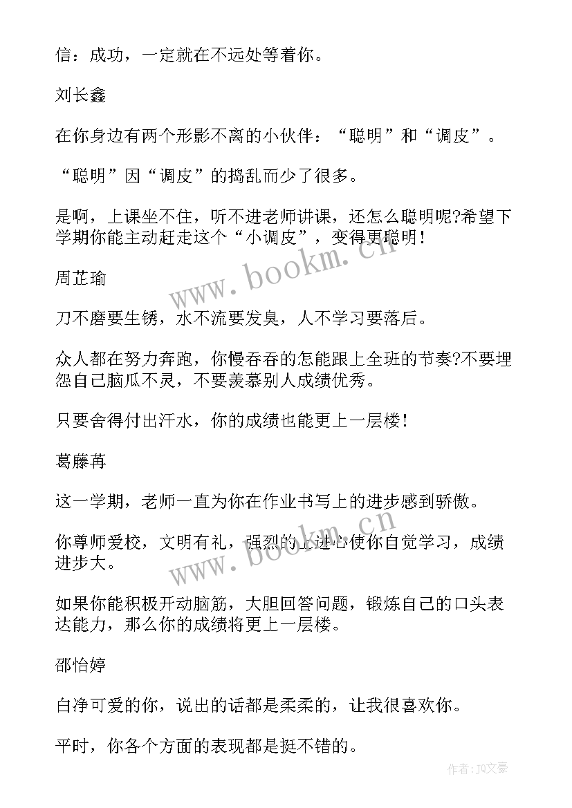 2023年小学一年级期末评语期末(优质9篇)