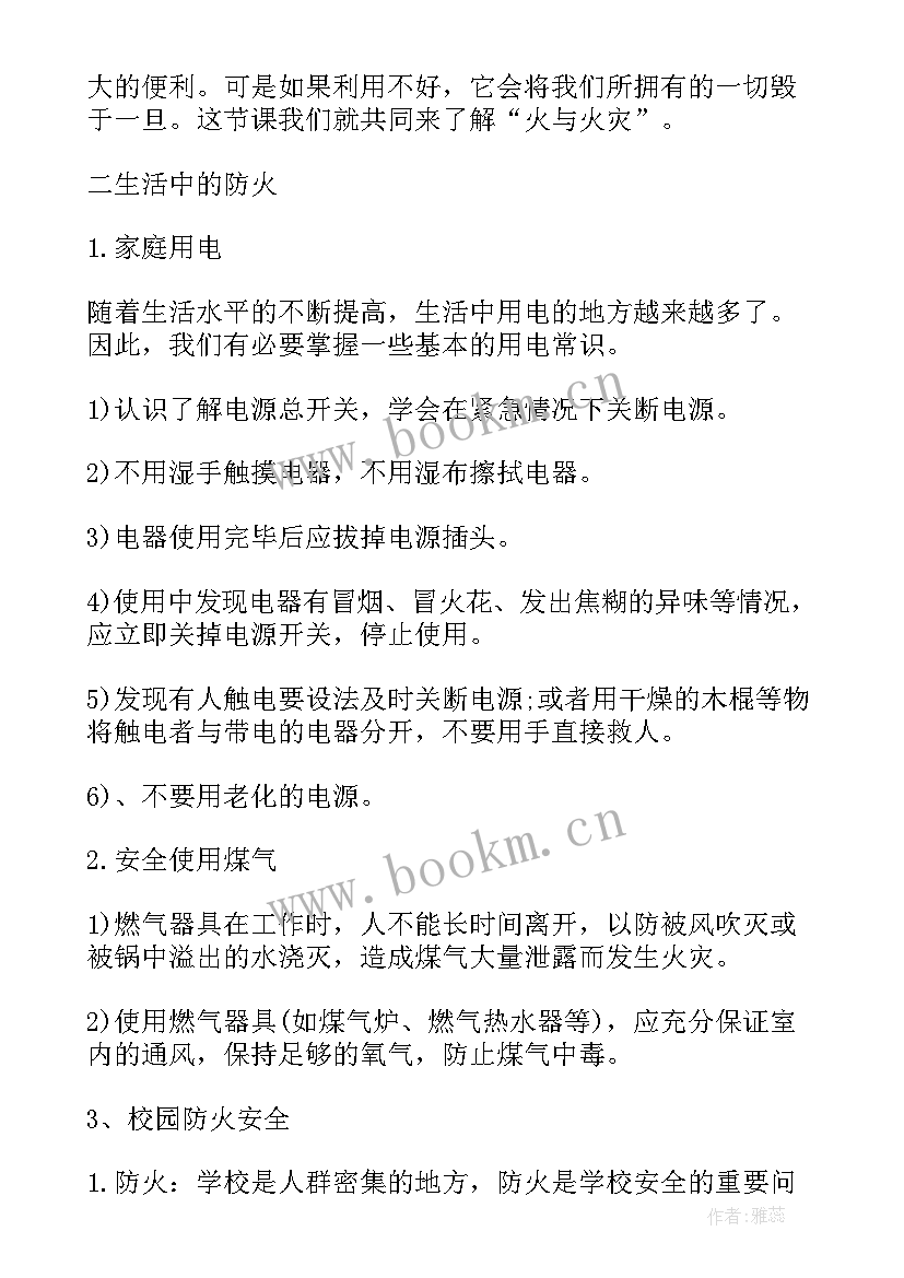 2023年消防日班会 消防宣传日班会教案(模板8篇)