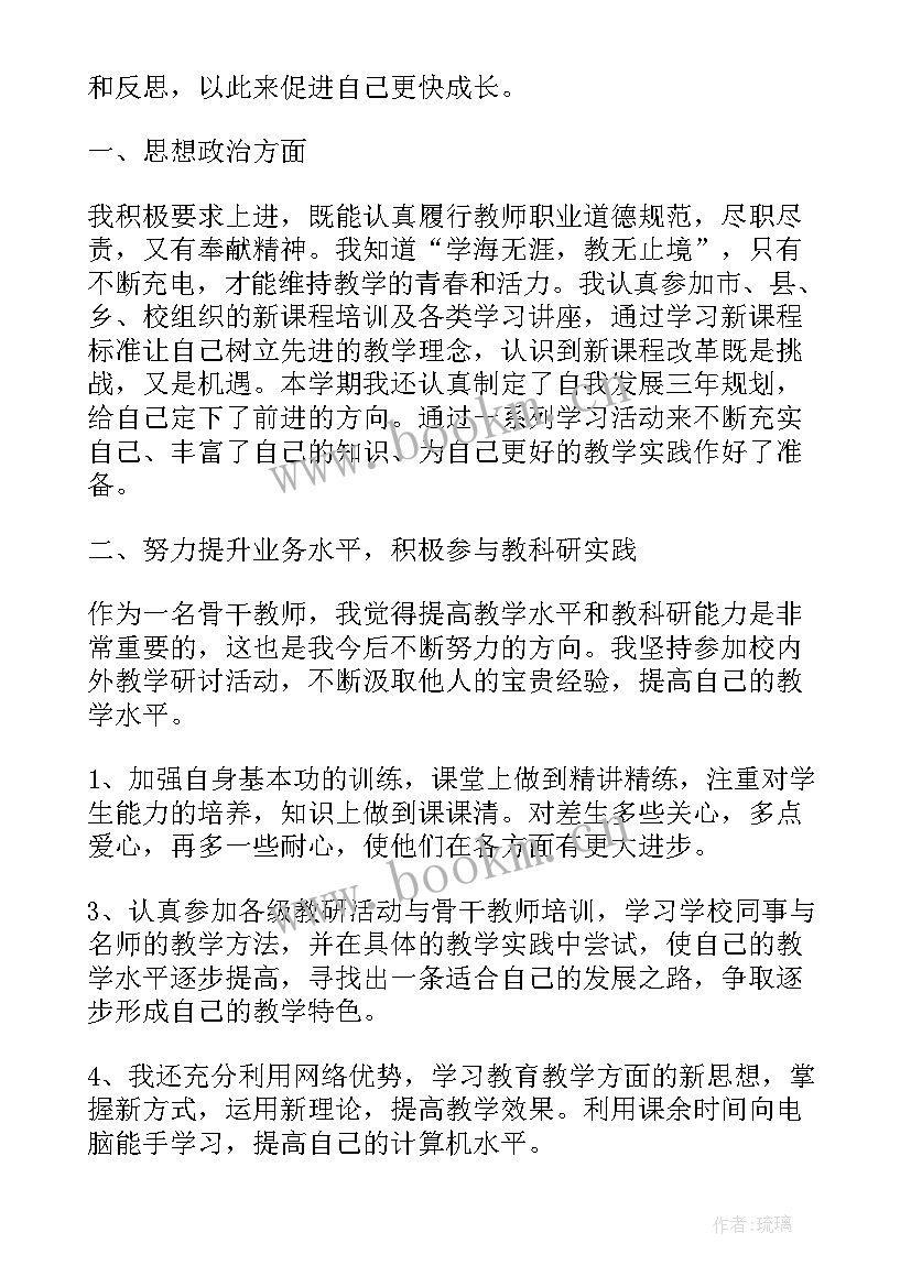 学校骨干教师考核总结 骨干教师个人年度考核工作总结(大全12篇)