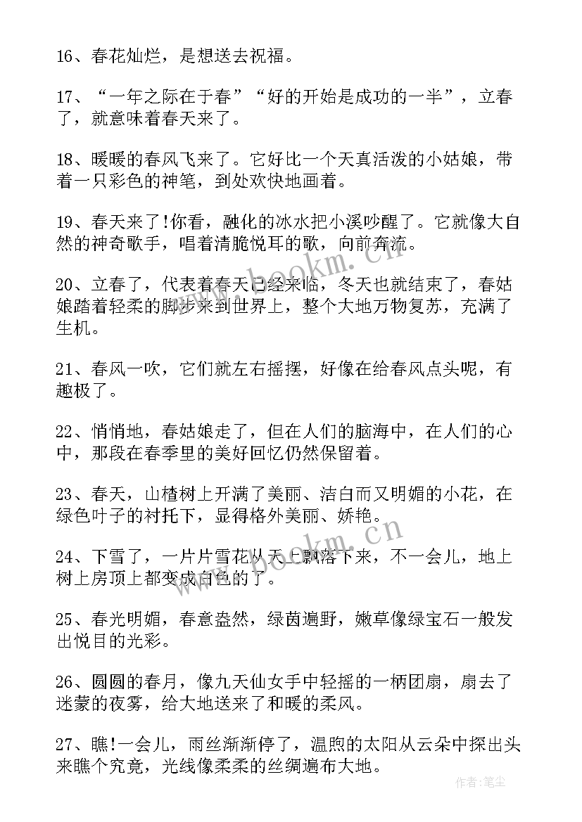 最新春游的朋友圈文案幼儿园(优质8篇)