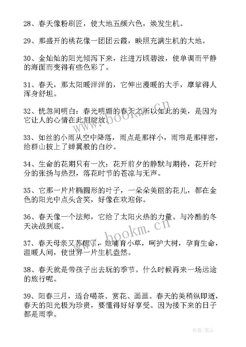 最新春游的朋友圈文案幼儿园(优质8篇)