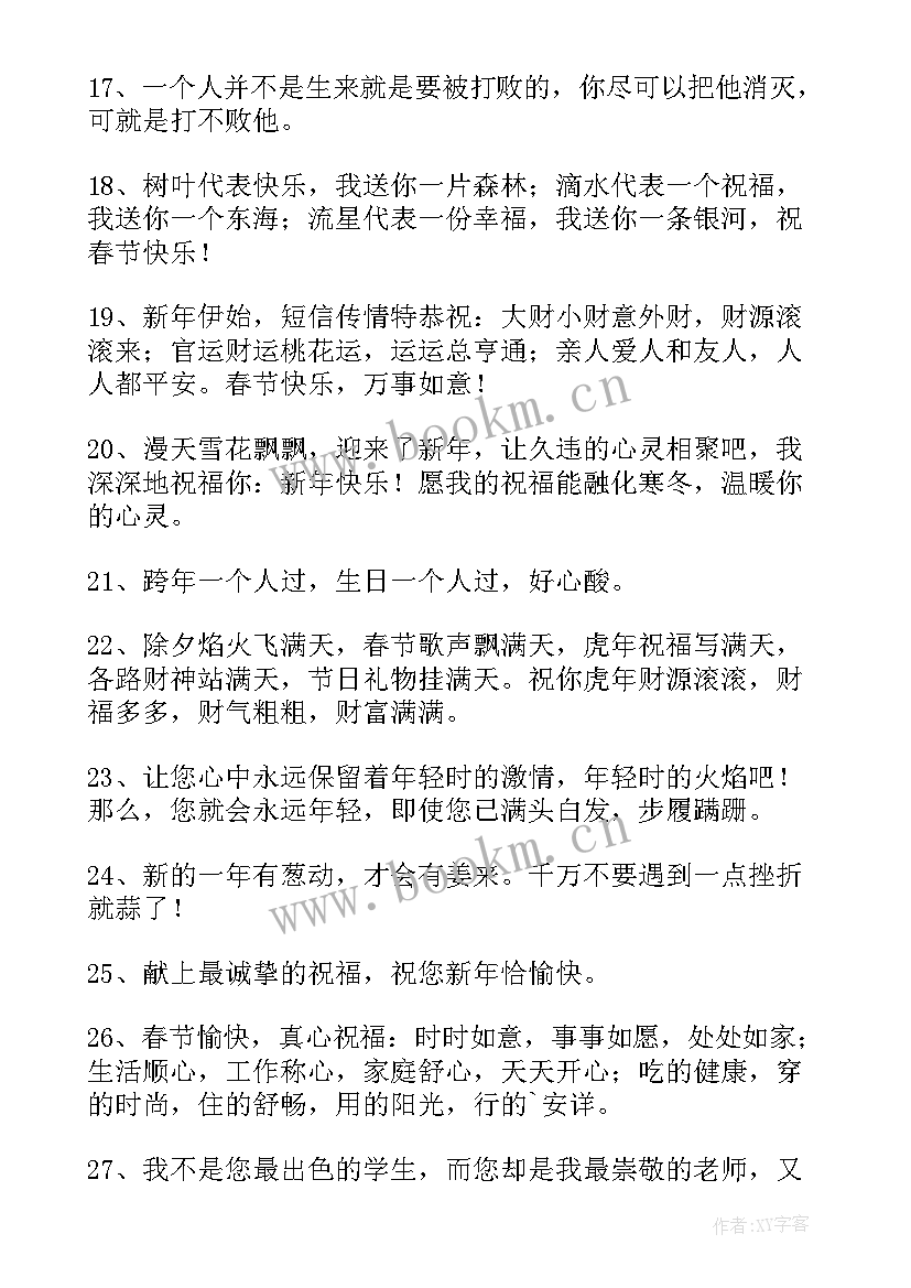 2023年新年祝福新年祝福 祝福老板新年祝福语(模板9篇)