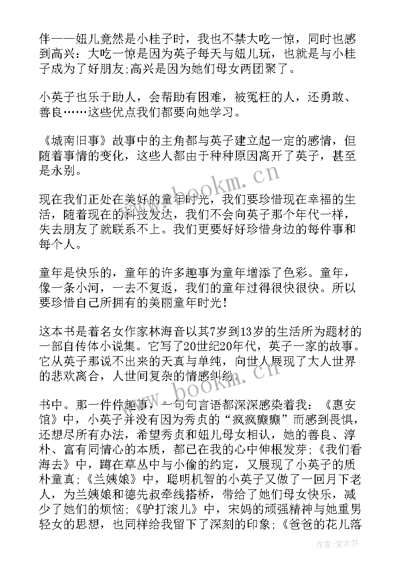 2023年城南旧事学生读后感 学生读后感城南旧事(汇总20篇)