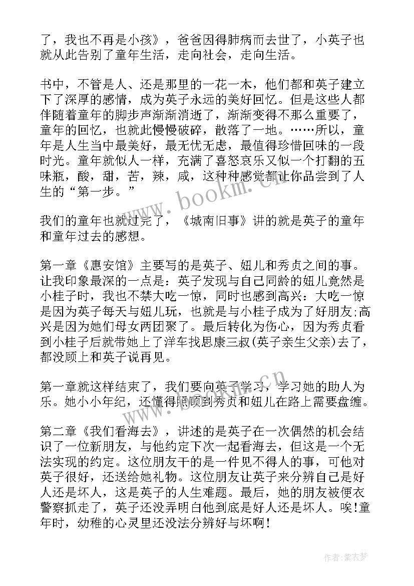 2023年城南旧事学生读后感 学生读后感城南旧事(汇总20篇)