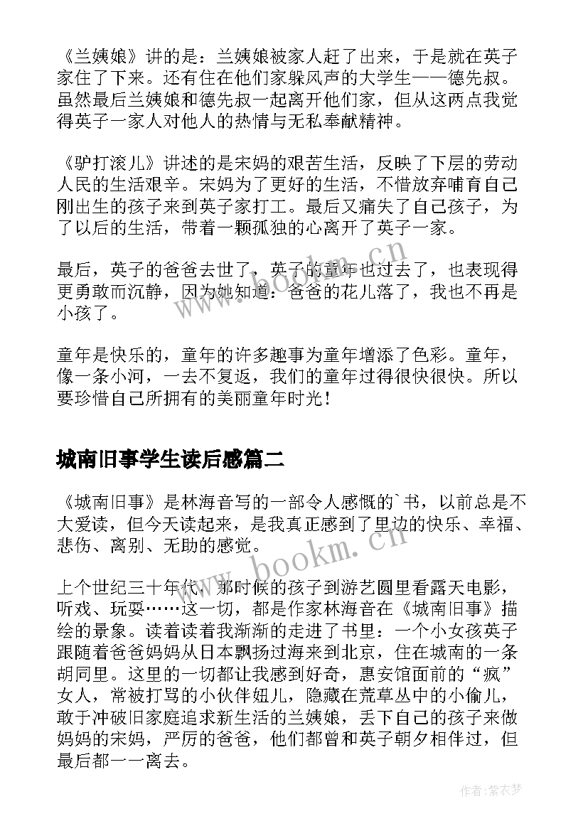 2023年城南旧事学生读后感 学生读后感城南旧事(汇总20篇)