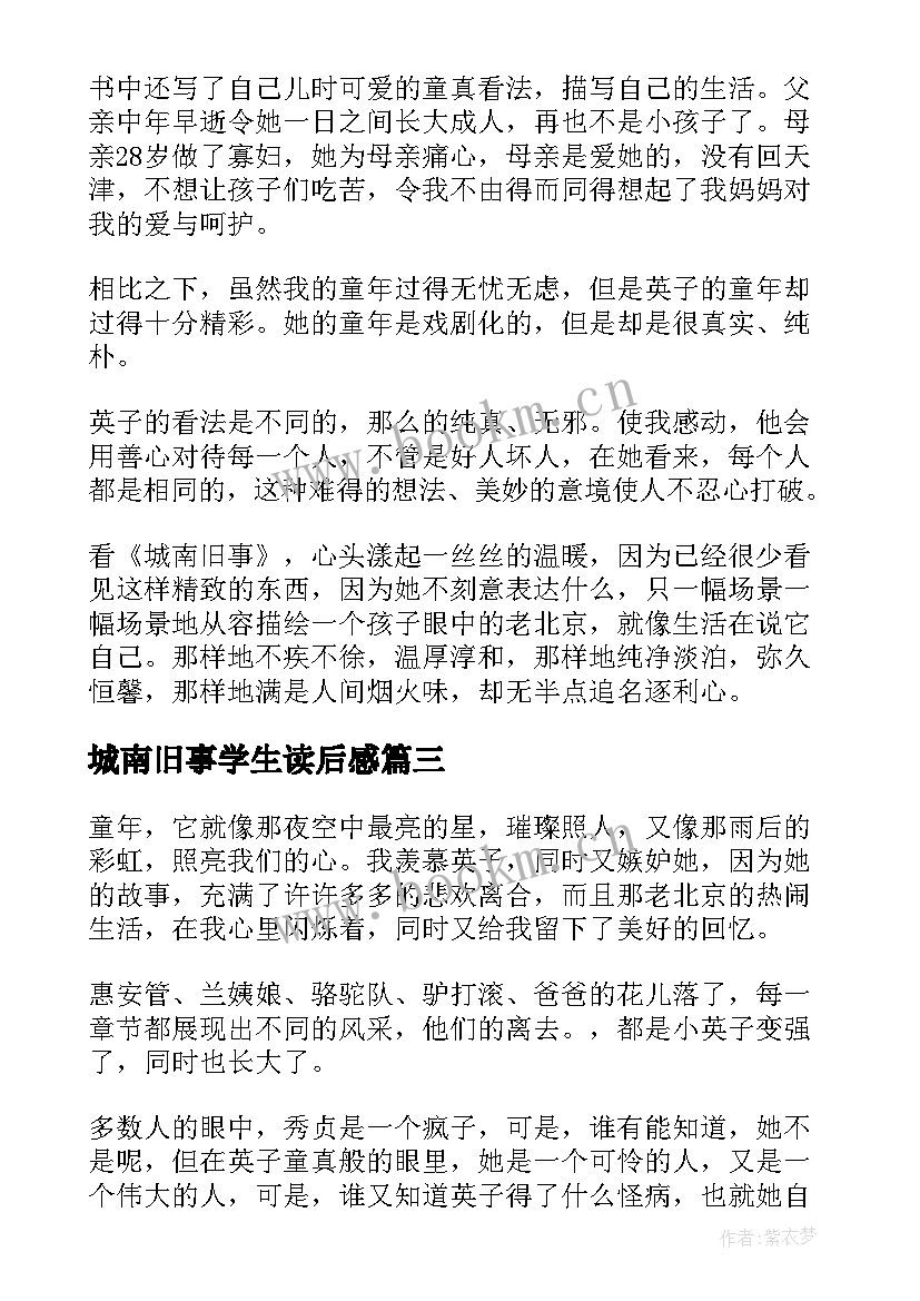 2023年城南旧事学生读后感 学生读后感城南旧事(汇总20篇)