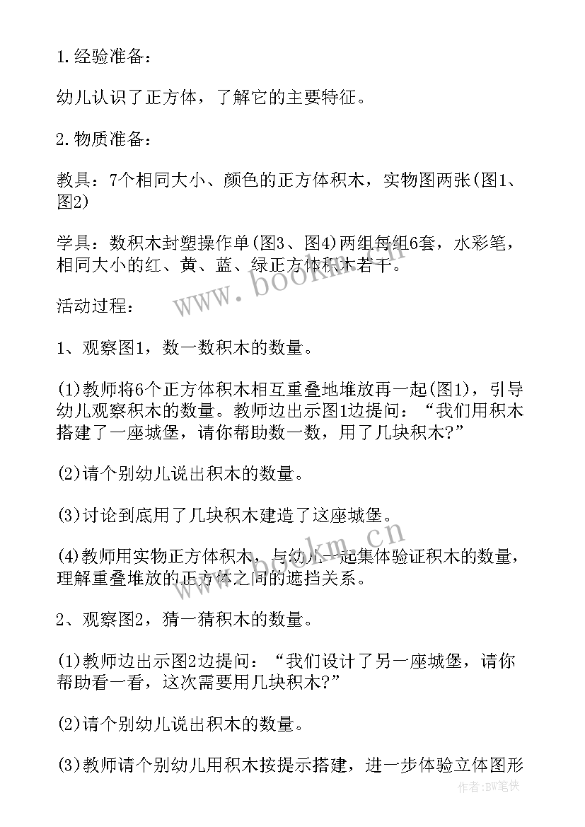 最新长方体和正方体的体积教学课件 长方体正方体的认识数学教案(优质15篇)