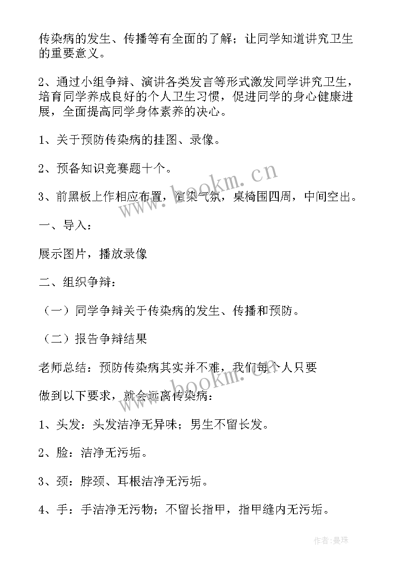 2023年冬季传染病预防班会教案 秋季预防传染病班会教案(优秀9篇)