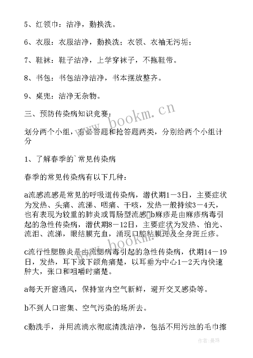 2023年冬季传染病预防班会教案 秋季预防传染病班会教案(优秀9篇)