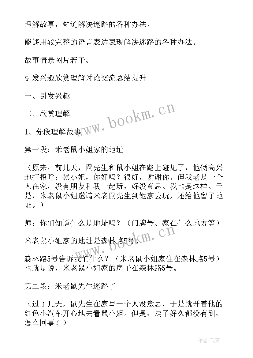 最新问路中班教案及反思(优秀8篇)