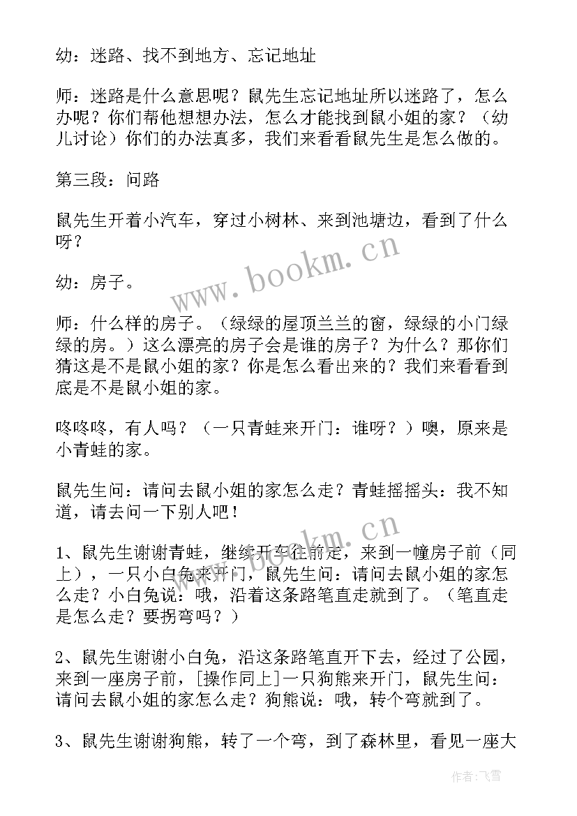 最新问路中班教案及反思(优秀8篇)