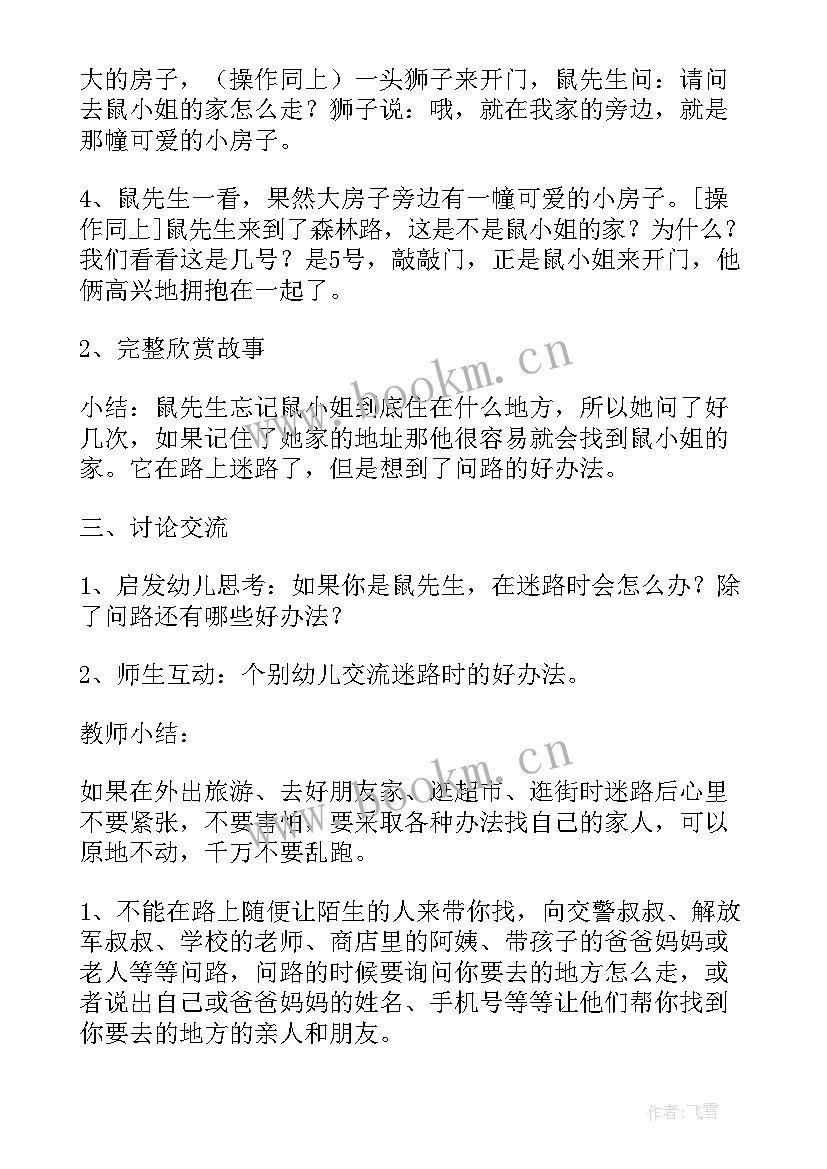 最新问路中班教案及反思(优秀8篇)