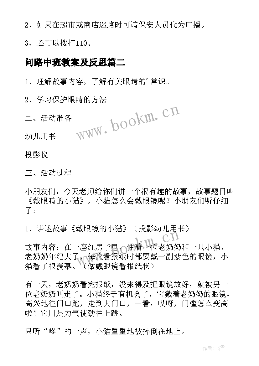 最新问路中班教案及反思(优秀8篇)