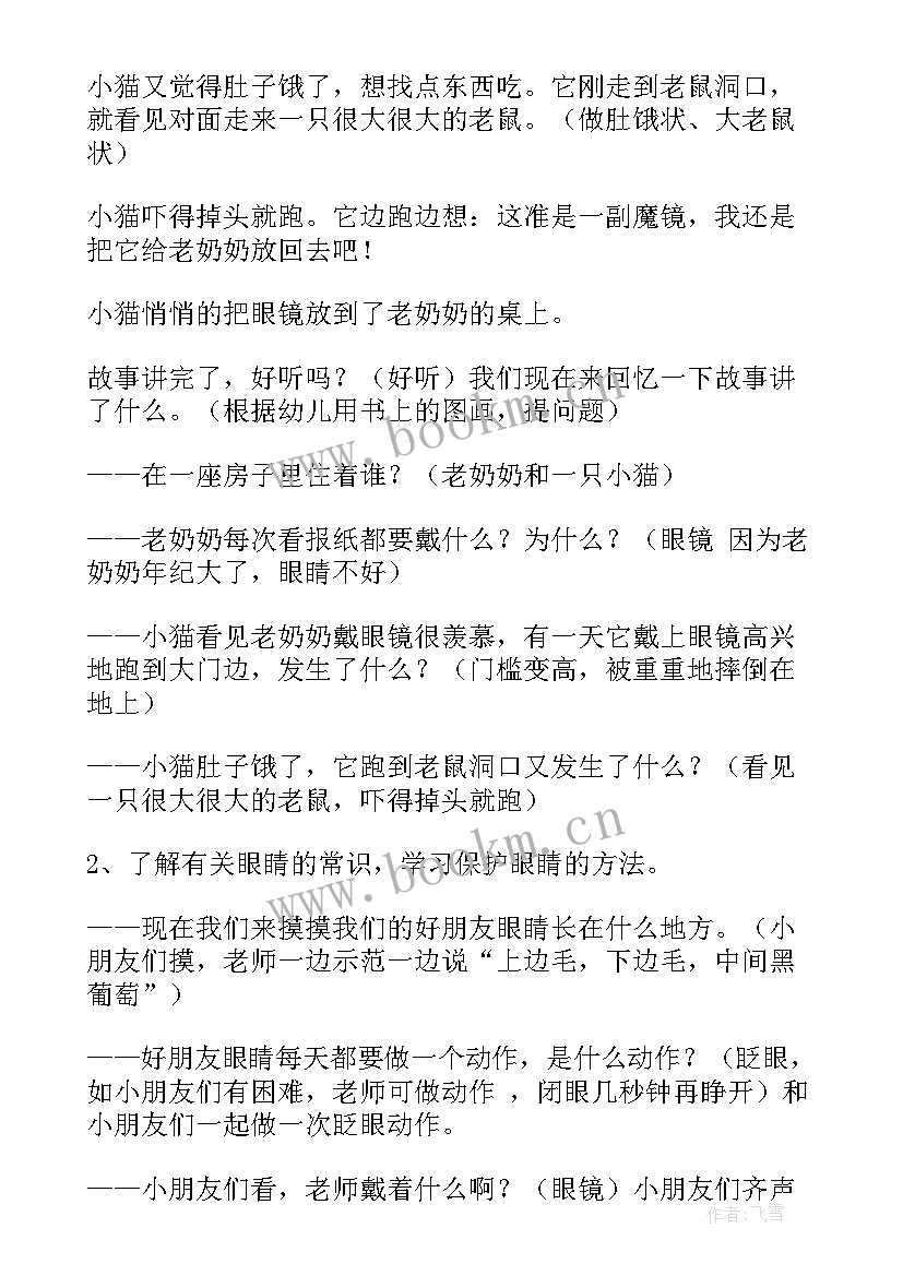 最新问路中班教案及反思(优秀8篇)