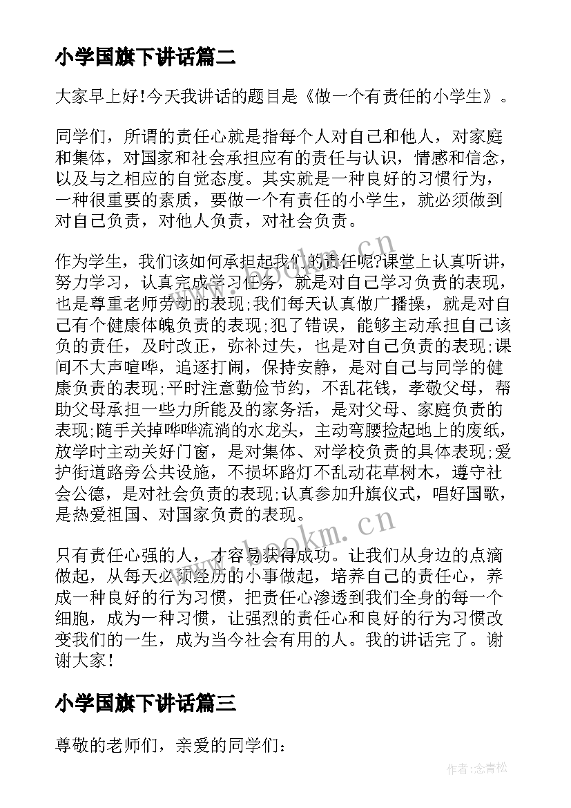 小学国旗下讲话(汇总8篇)