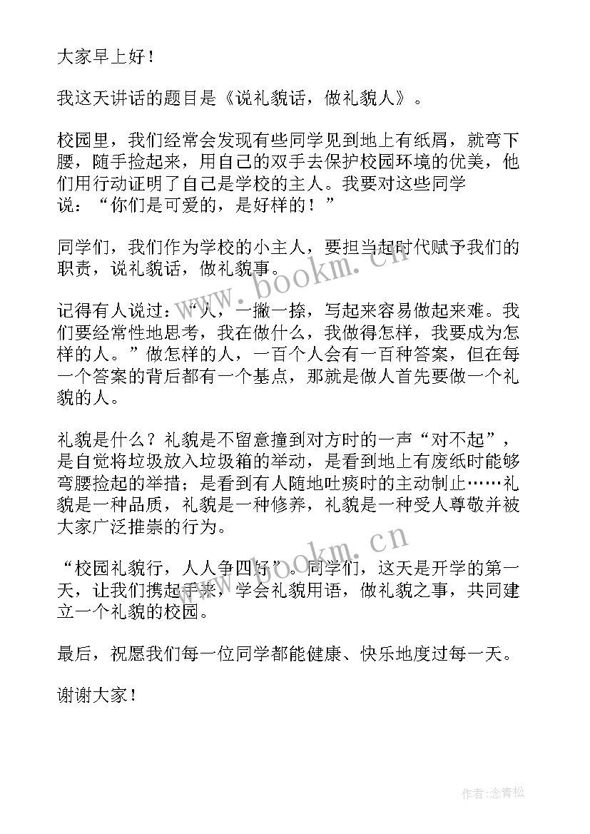 小学国旗下讲话(汇总8篇)