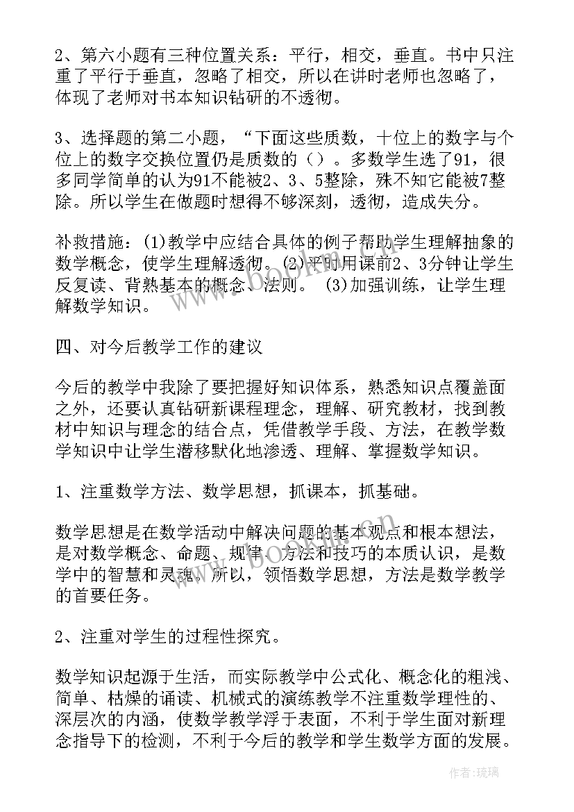 最新小学五年级数学试卷质量分析 小学二年级数学期末试卷质量分析报告(精选10篇)